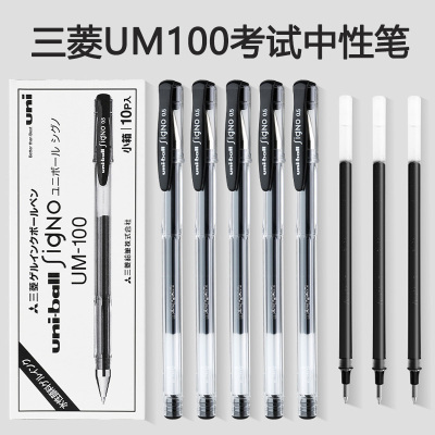 S三菱UNIUM-100碳素中性笔水笔
