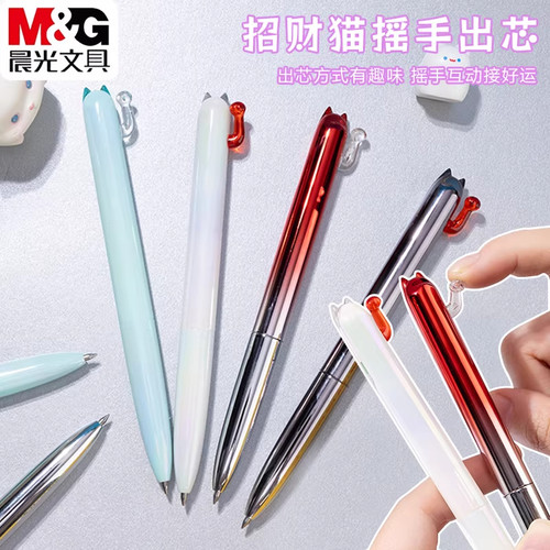 晨光开芯猫渐变电镀按动中性笔