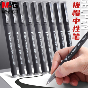 晨光AGP13902中性笔水笔子弹头学生用签字笔办公水性黑色碳素笔中性笔ins冷淡风黑骑士考试专用盖帽子弹头