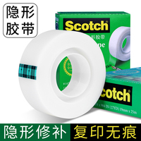 3m思高寫字測試復(fù)印錯題隱形膠帶