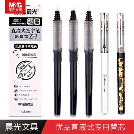 晨光优品8004笔芯海贼王直液式走珠笔笔芯替换57901/57905中性笔芯签字笔水笔速干笔芯8003直液式替芯