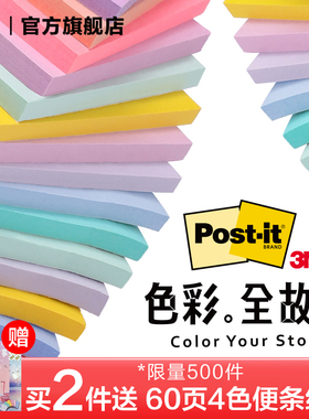 色彩全故事系列3M报事贴新狠贴654S便利贴可爱清新学生用656SS大号纸质标签索引贴便条纸指示标签办公便签本