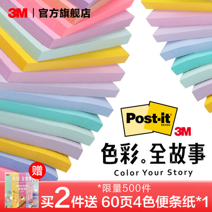 色彩全故事系列3M报事贴新狠贴654S便利贴可爱清新学生用656SS大号纸质标签索引贴便条纸指示标签办公便签本