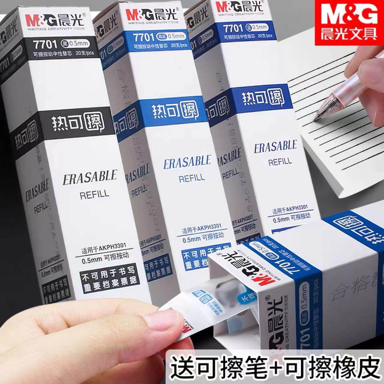 晨光按动可擦笔芯7701热可擦按动笔芯子弹头多种颜色擦拭干净0.5mm按压式魔力擦碳素小学生笔芯送配套按动笔