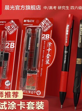 晨光涂卡铅笔 学生考试用带铅芯答题卡2B铅笔机读卡电脑涂卡笔填涂中考高考初中生套装HAMP1193