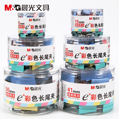 晨光长尾夹彩色黑色可选
