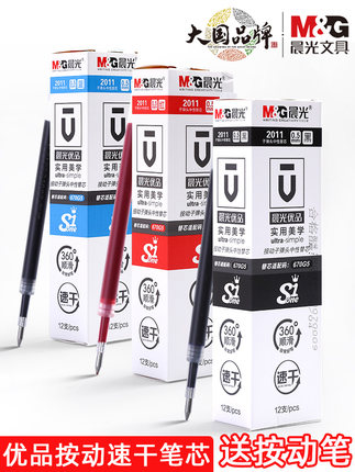 晨光优品2011按动笔芯中性笔替芯0.5按动式中性笔芯高密度按动专用速干笔芯红笔芯教师用黑笔芯水笔芯子弹头