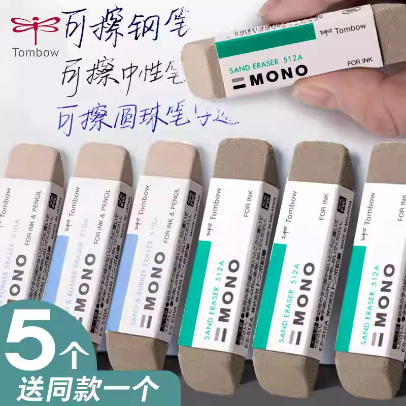 日本TOMBOM蜻蜓沙橡皮钢笔橡皮擦