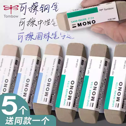 日本TOMBOM蜻蜓沙橡皮钢笔橡皮擦