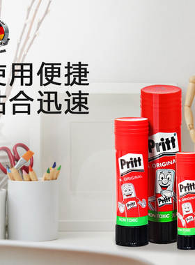 德国汉高百特Pritt固体胶43g幼儿园儿童DIY手工制作胶水22g强力安全高粘度手工胶棒11g安全无毒强粘固体胶棒