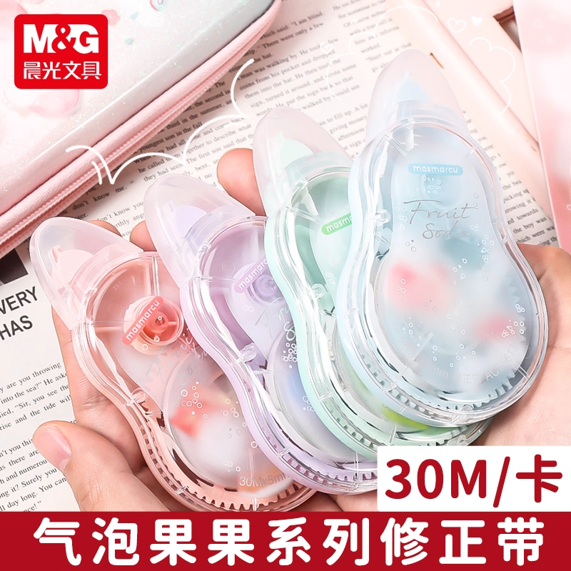 晨光渐变色大容量30米修正涂改带