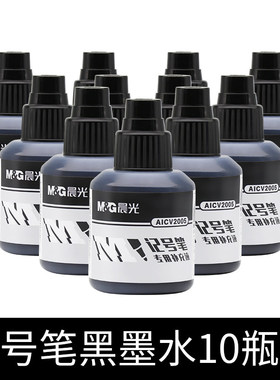 晨光V2005记号笔墨水黑色防水记号笔专用补充液红蓝色油性记号墨水擦不掉可加墨记号笔填充墨12ml不掉色墨水