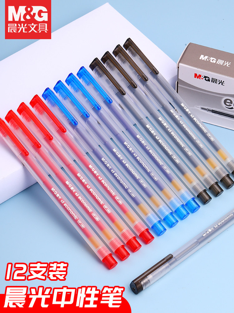 晨光GP1280简约中性笔拔盖黑色笔学生用0.5mm针管中性笔ins冷淡风红蓝黑色笔芯水笔磨砂透明笔杆商务办公水笔