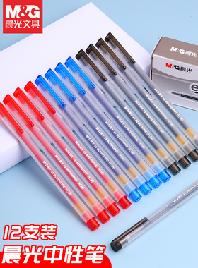 晨光GP1280简约中性笔拔盖黑色笔学生用0.5mm针管中性笔ins冷淡风红蓝黑色笔芯水笔磨砂透明笔杆商务办公水笔