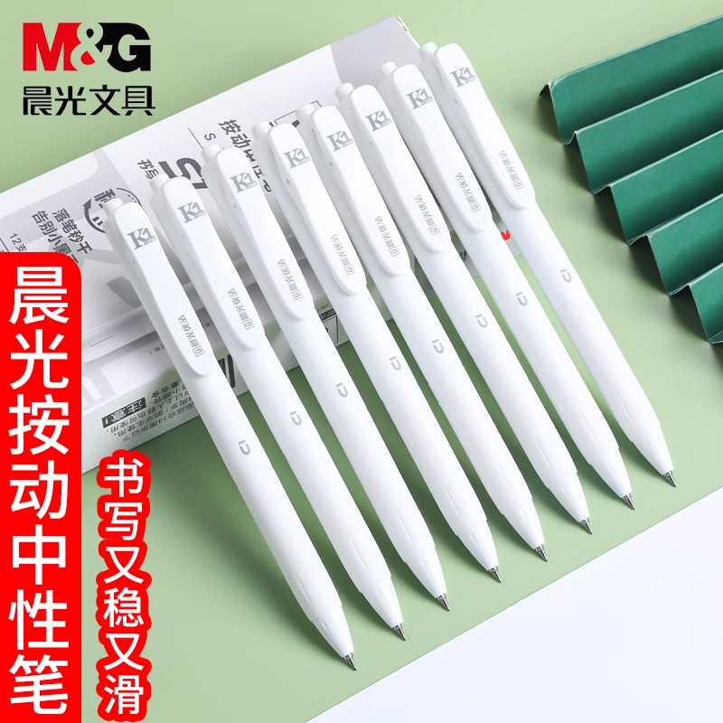 晨光ST笔头秒干按动笔碳素笔
