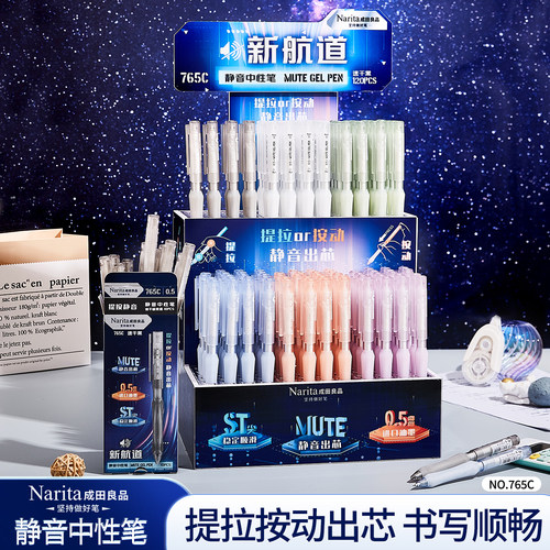 成田良品静音软握提拉按动中性笔