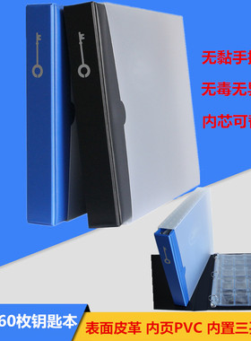 160名钥匙本 锁匙本 钥匙簿 钥匙管理 收藏本册 ZL4160  ZL4320 钥匙册 160枚 大容量320枚钥匙本