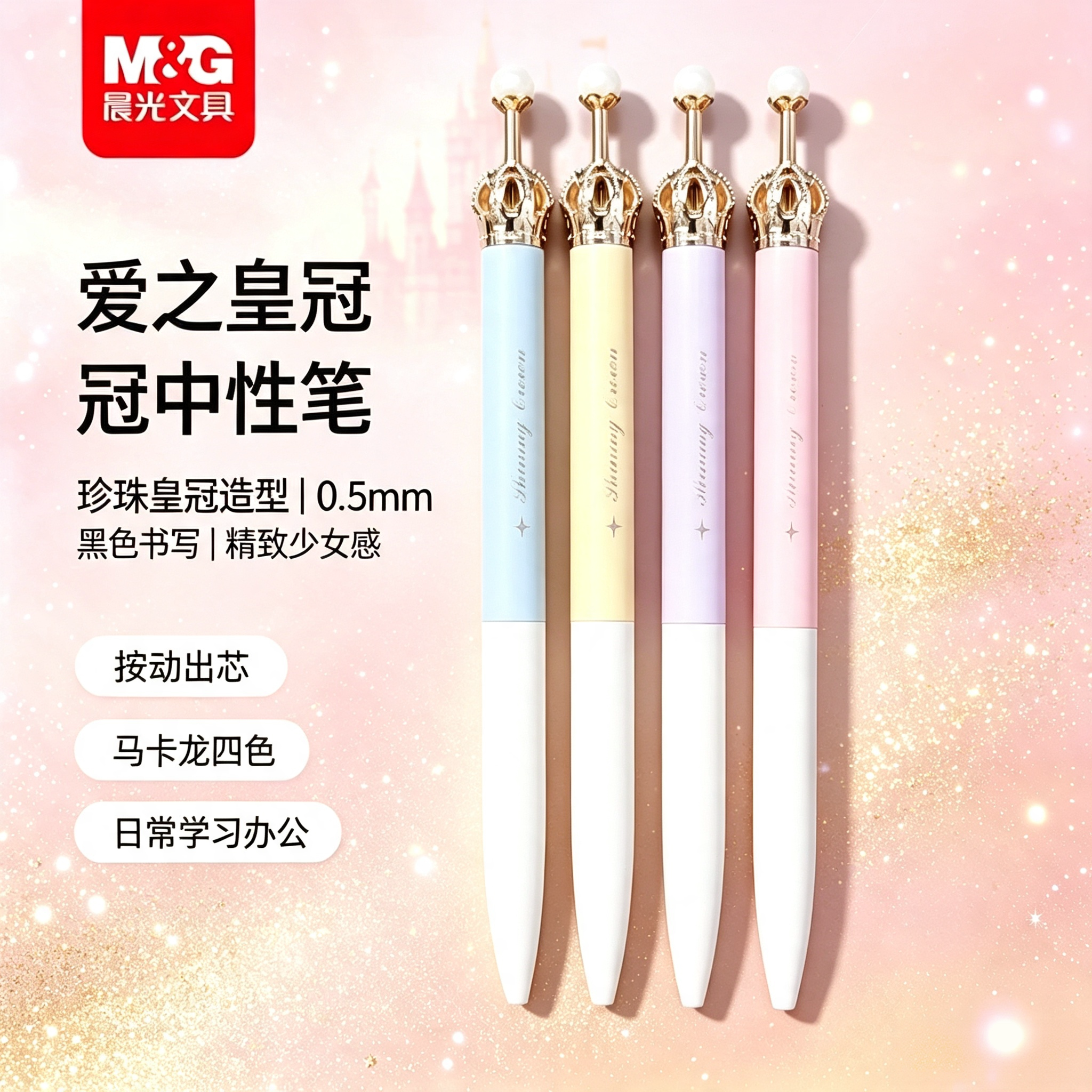 晨光珍珠皇冠笔经典水笔二倍密度0.5mm黑色芯微重力按动中性笔速干高颜值男女款学生办公小清新ST笔头签字笔