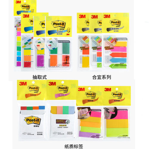 3M抽取式指示标签分段反复标签贴