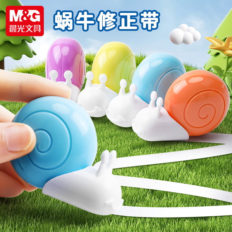 晨光蜗牛卡通修正带改正带涂改带