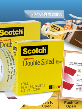 3M胶带 透明双面胶带Scotch思高665 12.7mm*22.8m透明双面胶 思高137隐形双面胶带切割器