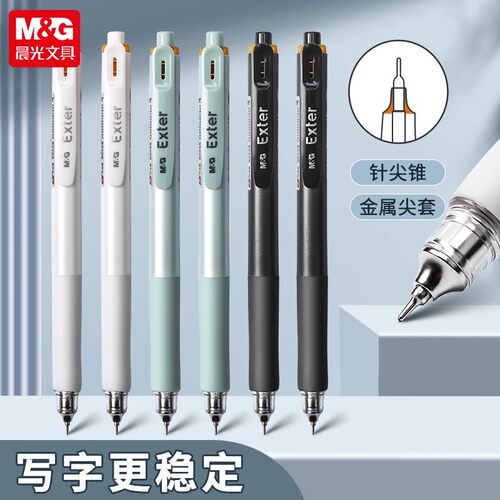晨光按动好顺滑刷题速干笔考试笔