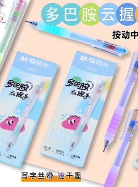 晨光多巴胺云握手速干黑色中性笔st笔尖按动中性笔0.5mm学生用刷题笔J06Y0渐变护套不易脏手作业水笔签字笔