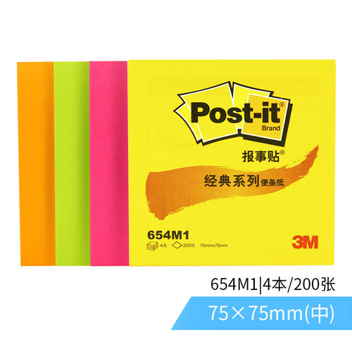 3M654经典报事贴彩色N次贴便利贴
