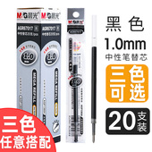 晨光文具大笔画1.0mm子弹头中性签字水笔芯替芯黑色AGR67017粗管大容量加粗中性笔芯签字笔芯黑色匹配13604