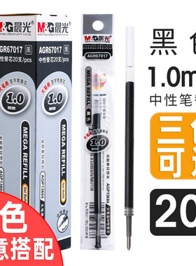 晨光文具大笔画1.0mm子弹头中性签字水笔芯替芯黑色AGR67017粗管大容量加粗中性笔芯签字笔芯黑色匹配13604