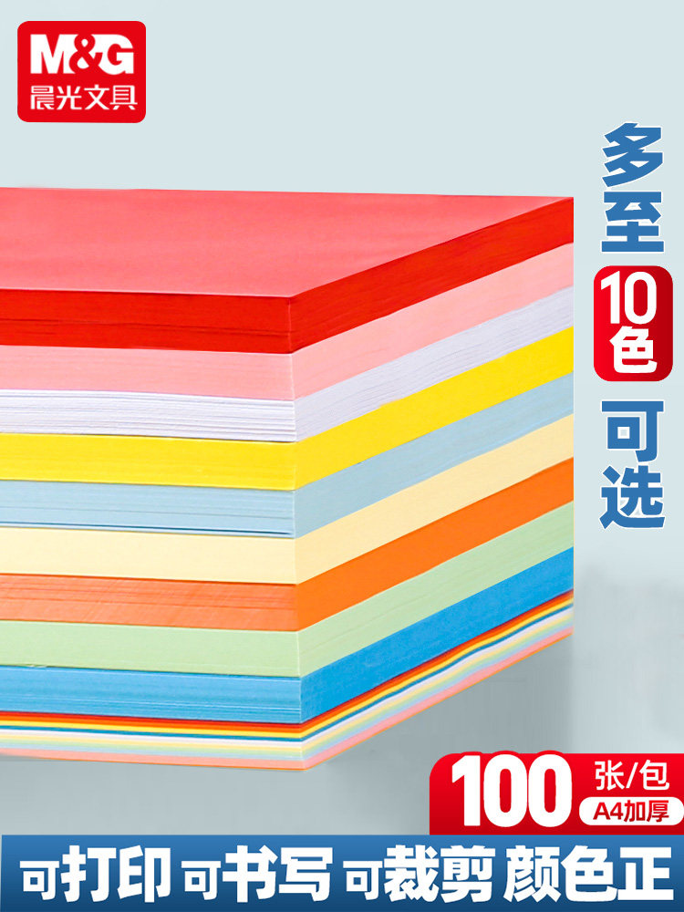 晨光彩色手工纸A4复印纸80克图片