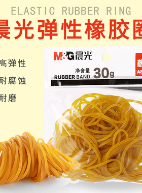 晨光橡皮筋30g/袋 办公乳胶圈橡胶圈牛皮筋文具用品ASC99332粗圆型一次性高弹力直径4cm黄色牛皮筋耐用定制