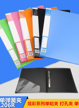 卓联ZL206R单弹簧夹加插袋文件夹彩色打孔资料夹档案夹A4单蛇夹打孔文件夹加厚资料夹