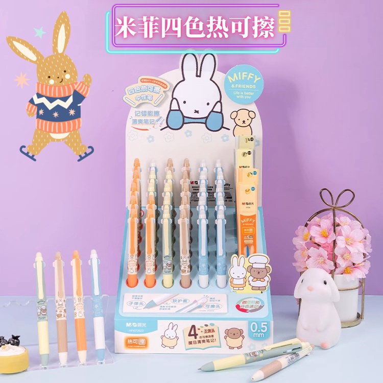 晨光米菲四色热可擦中性笔刷题笔
