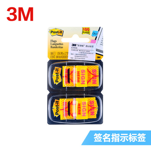 美国3m报事贴680-sh2合同签名卡
