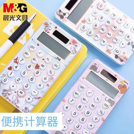 晨光ADG98154简约时尚便携式计算器小学生用彩色可爱卡通型多功能外出可携带迷你便携式数字键盘计算机