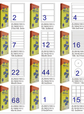 卓联ZL2916C镭射激光影印喷墨A4打印标签100页标签不干胶 标贴纸 牛皮纸不干胶 牛皮纸标签