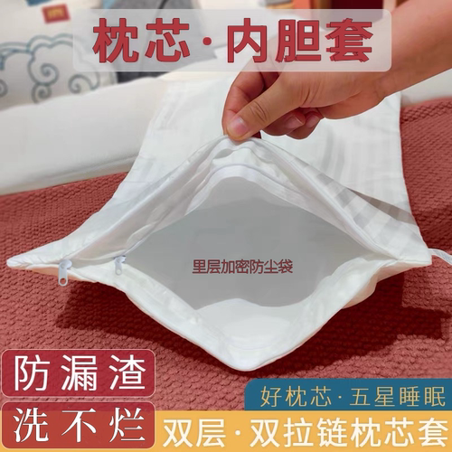 双层加密防漏内胆套枕芯