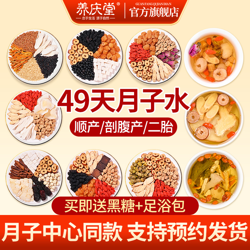 月子水产后49天材料包