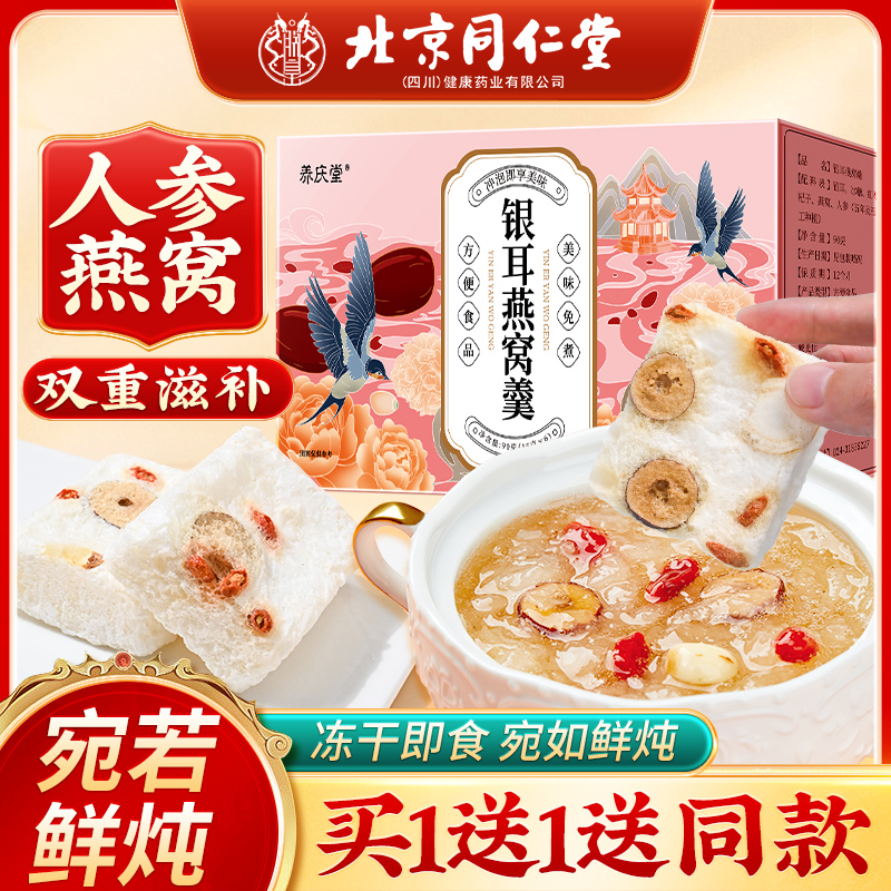 燕窝红枣莲子银耳羹冲泡即食免煮