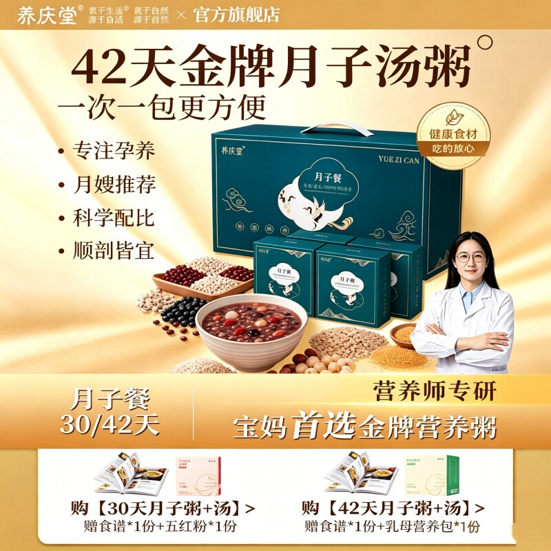养庆堂月子餐月子粥下单送燕窝