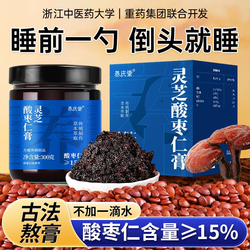 安神助睡眠灵芝酸枣仁膏
