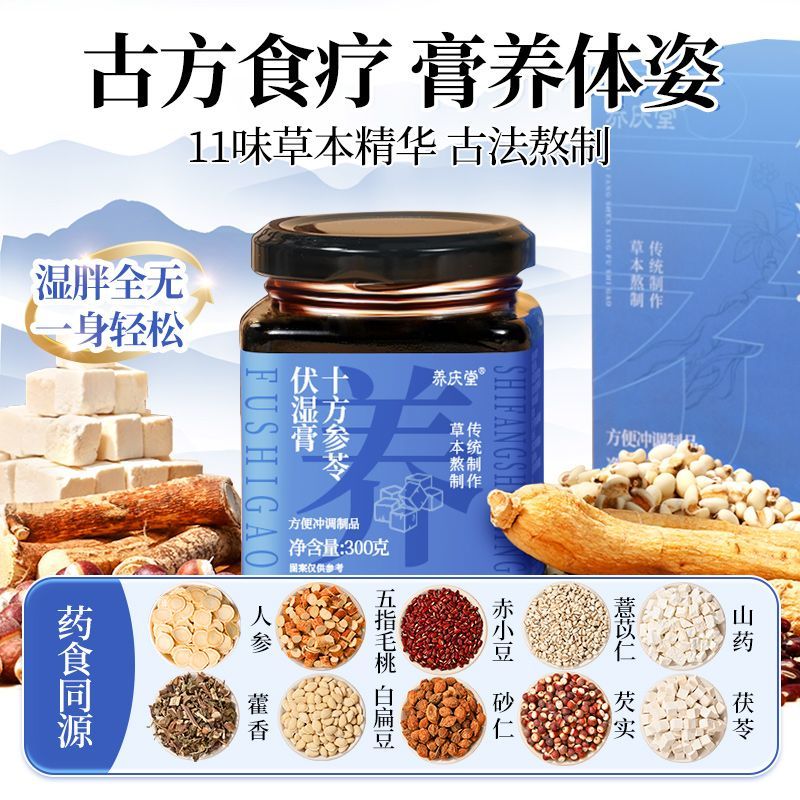 十方参苓伏湿膏脾胃健康伏湿常备男女养生膏官方旗舰店
