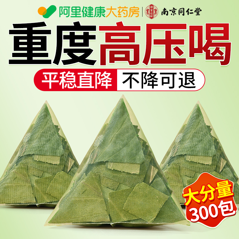 同仁堂【专攻高压】柿子叶茶包