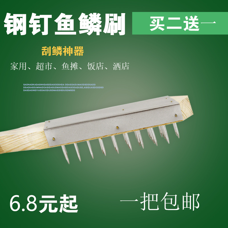 木柄钢丝家用工具包邮刮鱼鳞器