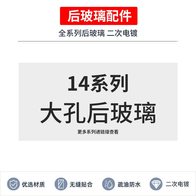 大孔免拆机14pro 14plus 14promax 后盖后玻璃2合1 框+磁铁+支架