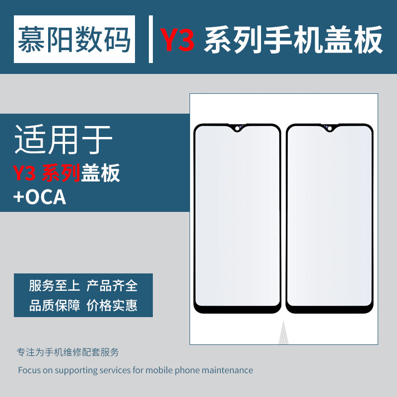 屏幕适用于vivoY3S U3X Y5S Z5I Y7S Y9S一体盖板带OCA胶触摸外屏