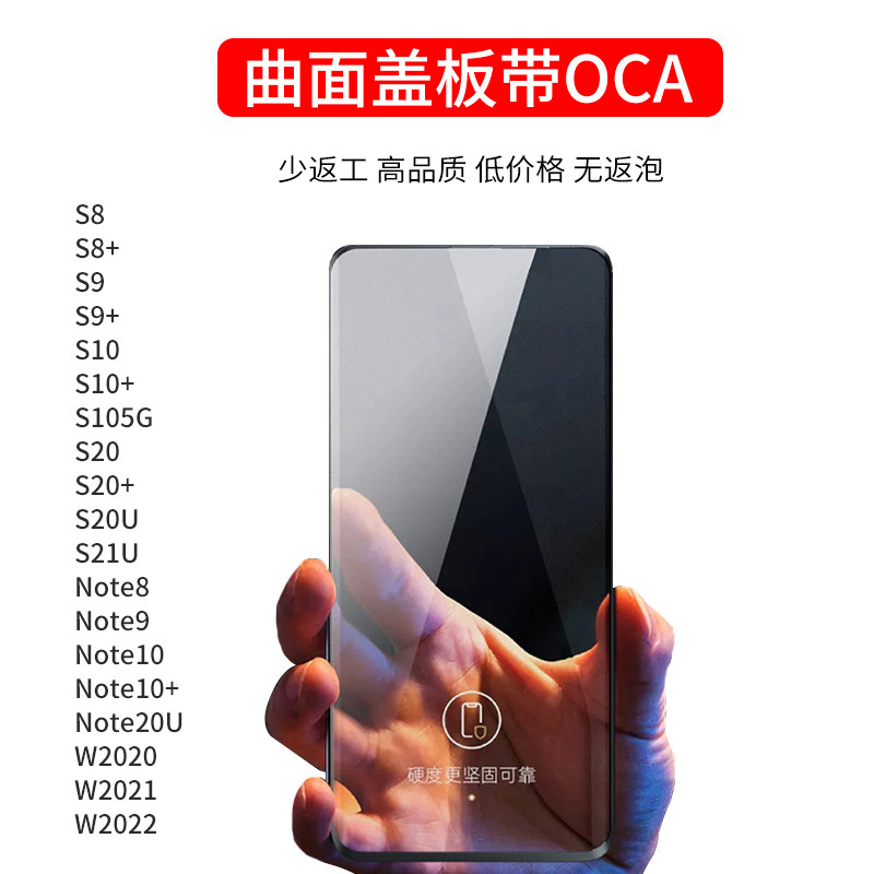 曲面盖板适用三星带三咯OCA