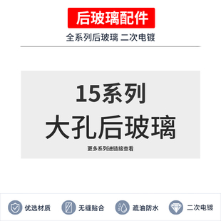 适用于苹果大孔免拆机15pro 15plus 15promax 后盖iphone后玻璃