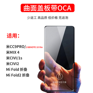 曲面盖板带oca适用小米mix4 cc9pro civi1s civi2 mi fold2折叠